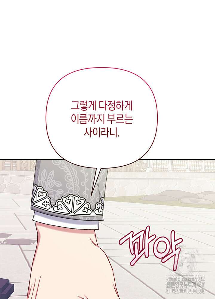 조연 오리는 파혼만을 기다립니다 11화 28