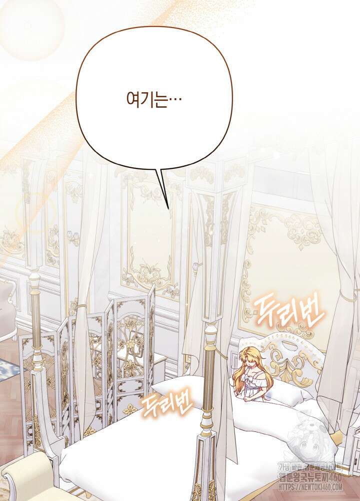 조연 오리는 파혼만을 기다립니다 21화 6