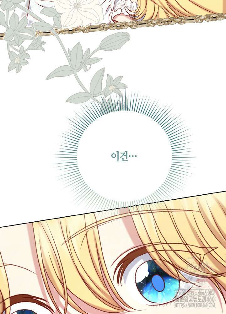 조연 오리는 파혼만을 기다립니다 21화 13