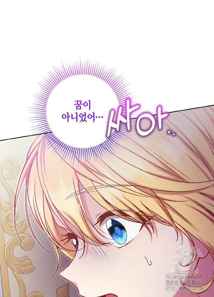 조연 오리는 파혼만을 기다립니다 21화 19