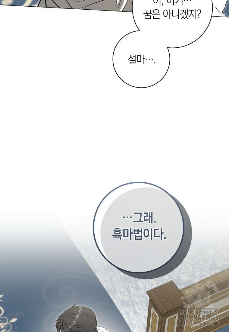 내 가문에서 꺼져 주세요 42화 4