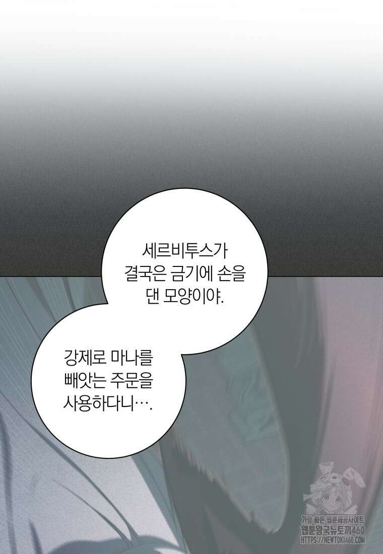내 가문에서 꺼져 주세요 42화 6