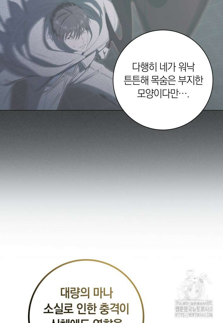 내 가문에서 꺼져 주세요 42화 7