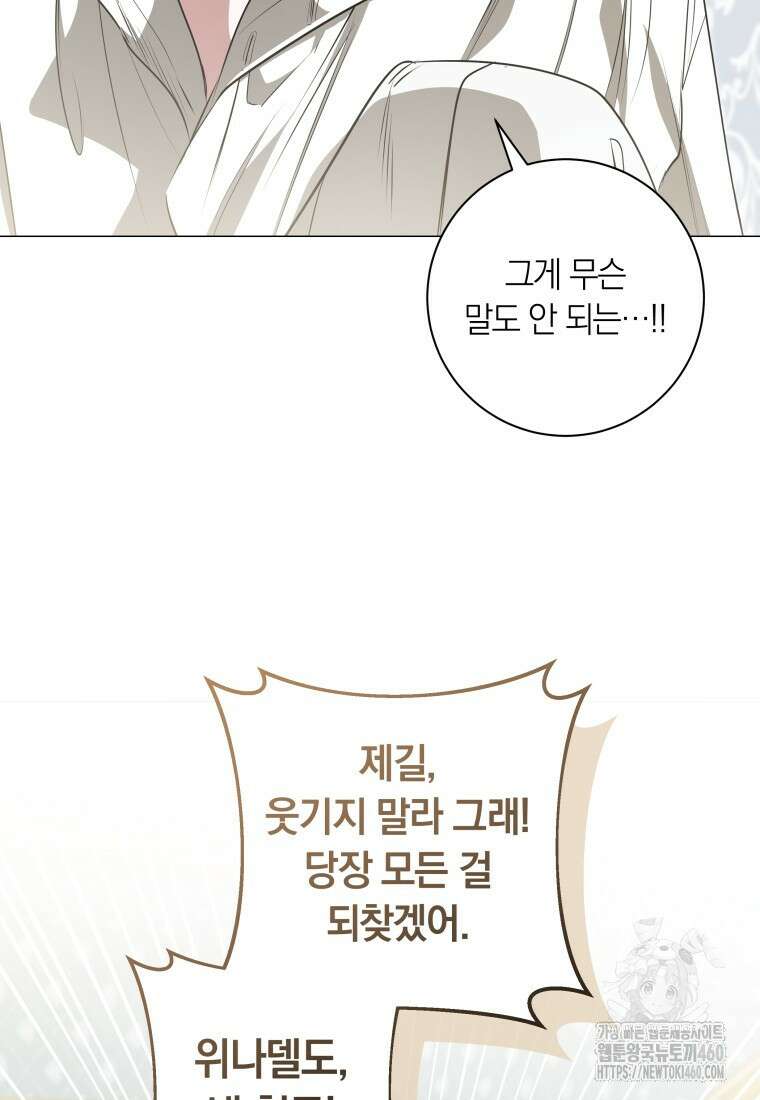 내 가문에서 꺼져 주세요 42화 9