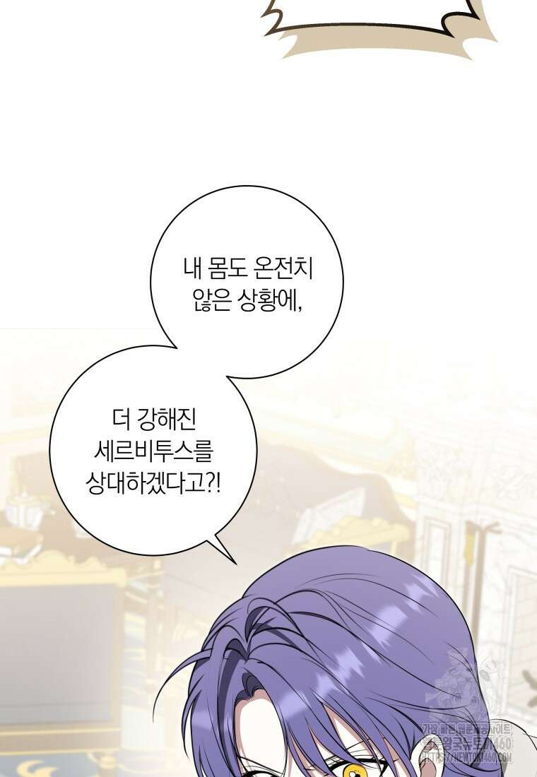 내 가문에서 꺼져 주세요 42화 11