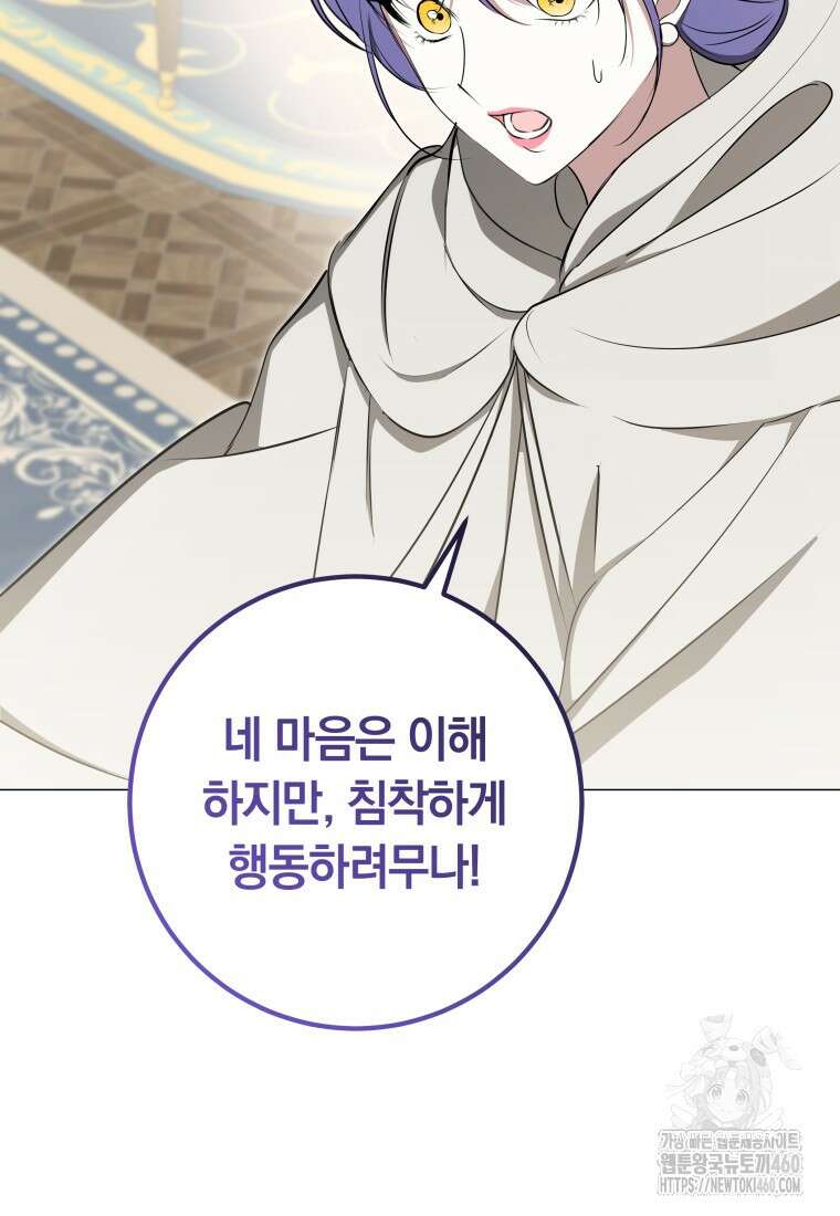 내 가문에서 꺼져 주세요 42화 12