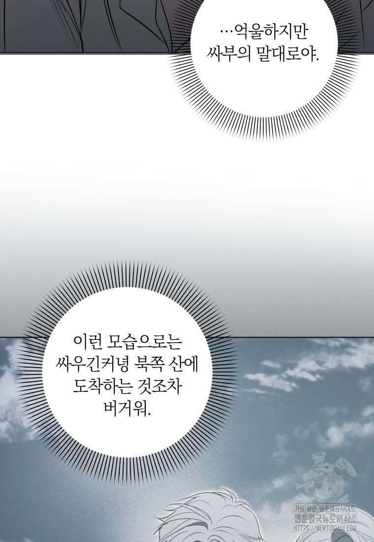 내 가문에서 꺼져 주세요 42화 14