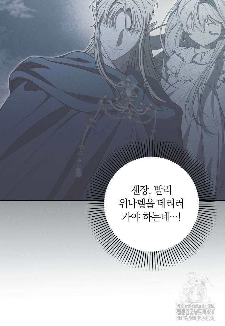내 가문에서 꺼져 주세요 42화 15