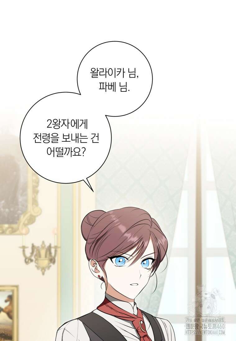 내 가문에서 꺼져 주세요 42화 16