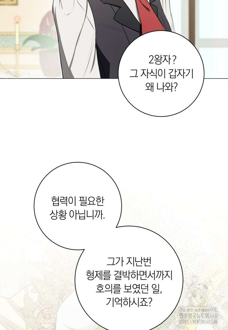 내 가문에서 꺼져 주세요 42화 17