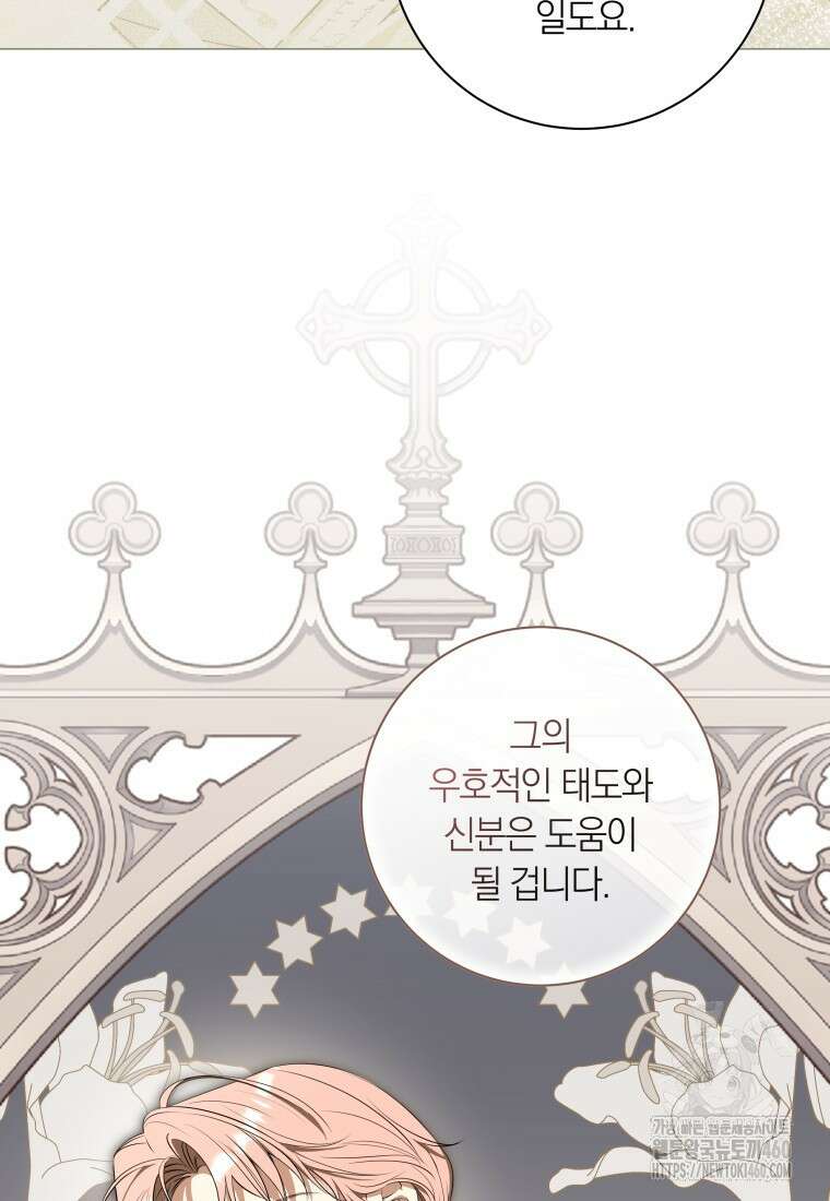 내 가문에서 꺼져 주세요 42화 19