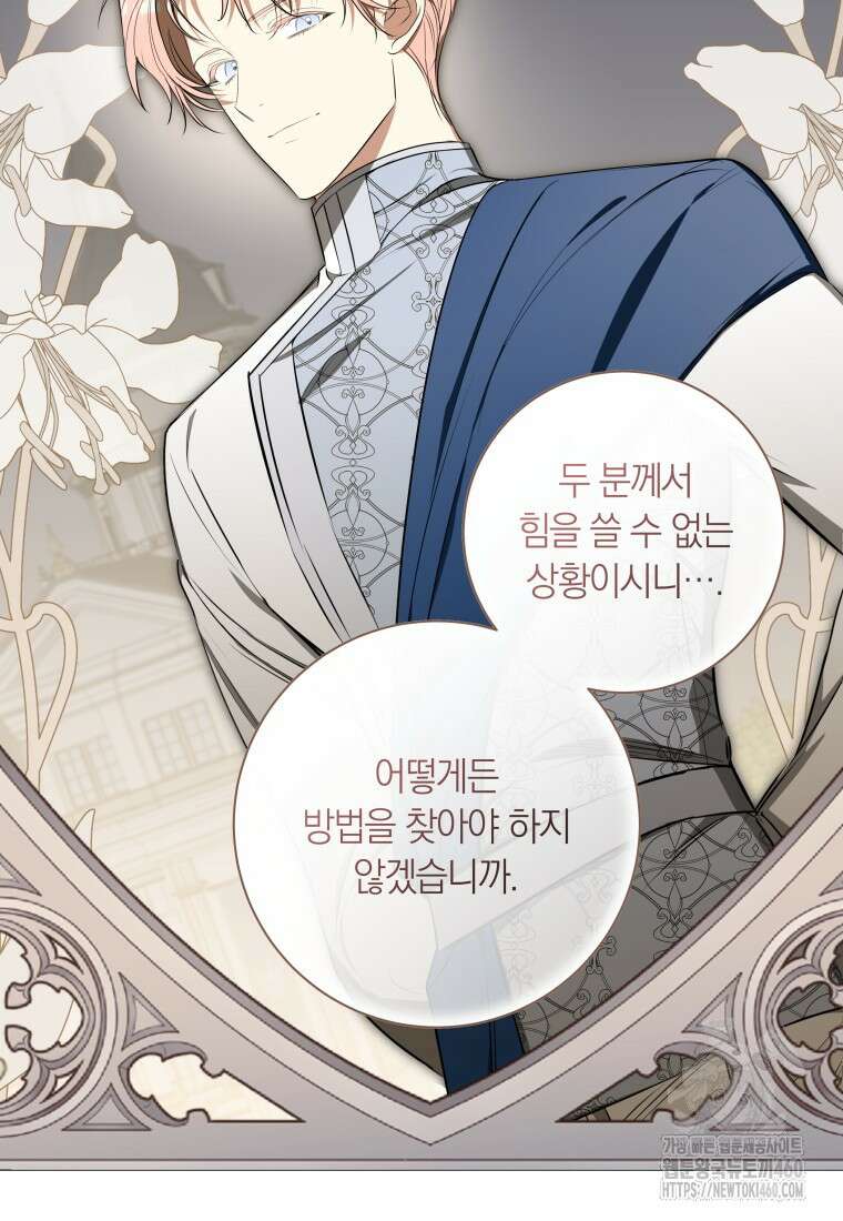 내 가문에서 꺼져 주세요 42화 20