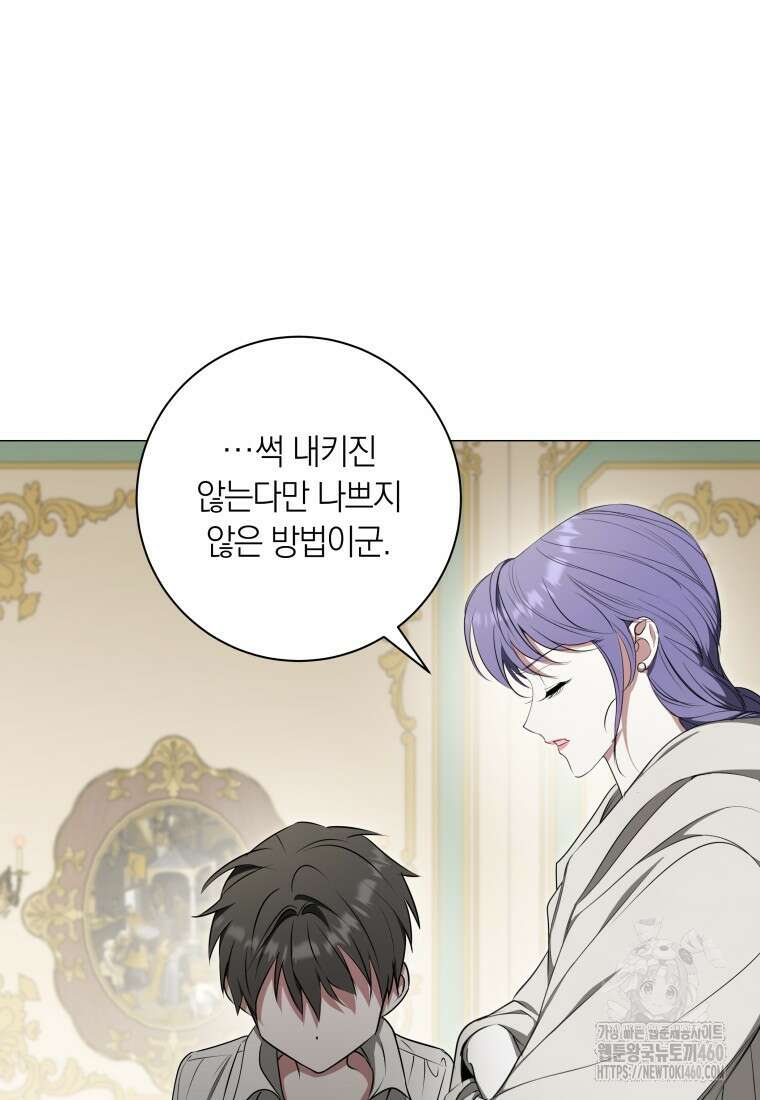 내 가문에서 꺼져 주세요 42화 21