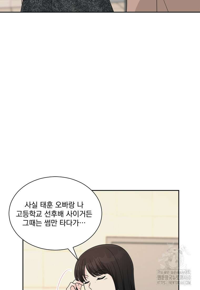 끌리는사이 14화 5