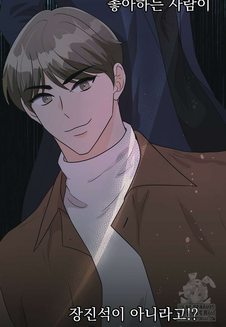 끌리는사이 14화 9