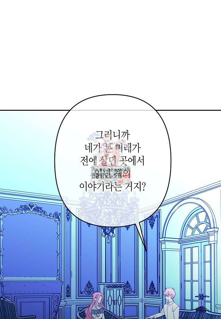 집착 서브 남주를 키웠습니다 102화 1