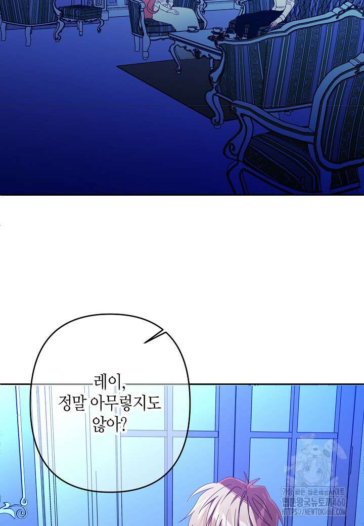 집착 서브 남주를 키웠습니다 102화 2