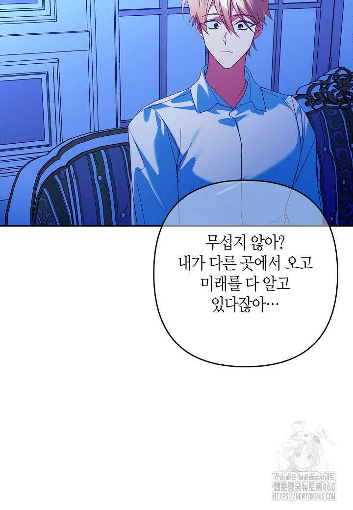 집착 서브 남주를 키웠습니다 102화 3