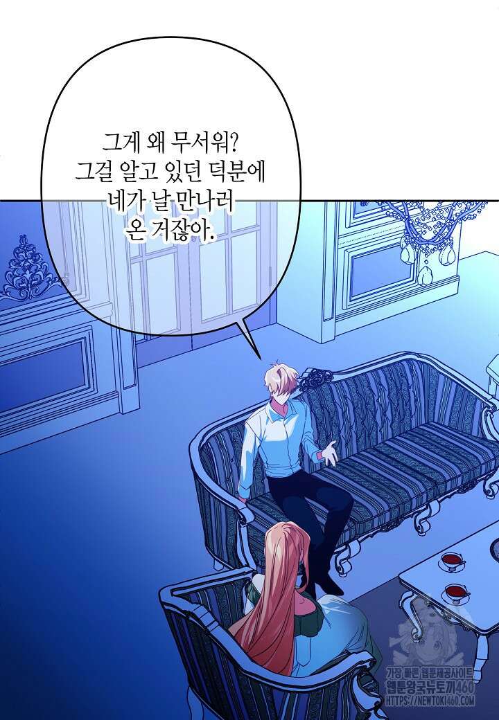 집착 서브 남주를 키웠습니다 102화 4