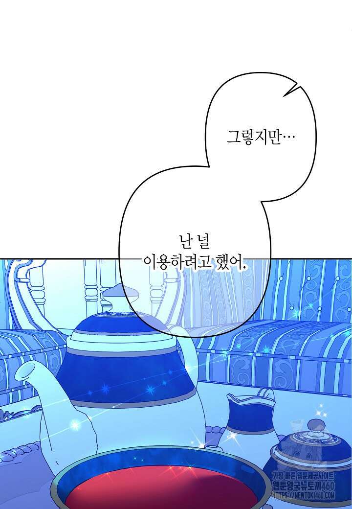 집착 서브 남주를 키웠습니다 102화 6