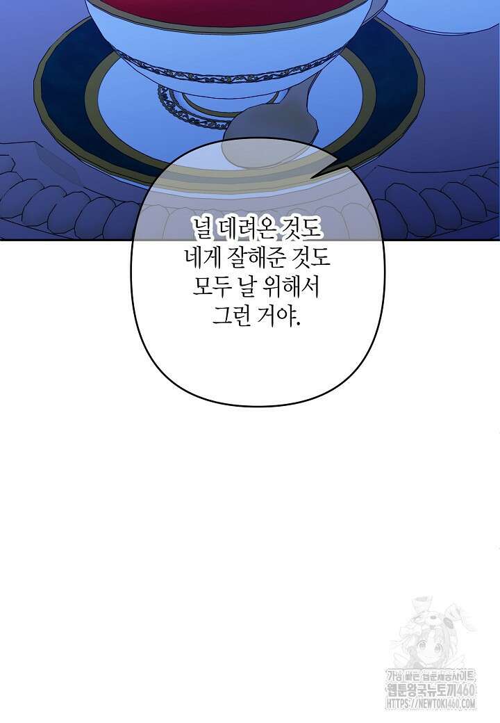 집착 서브 남주를 키웠습니다 102화 7