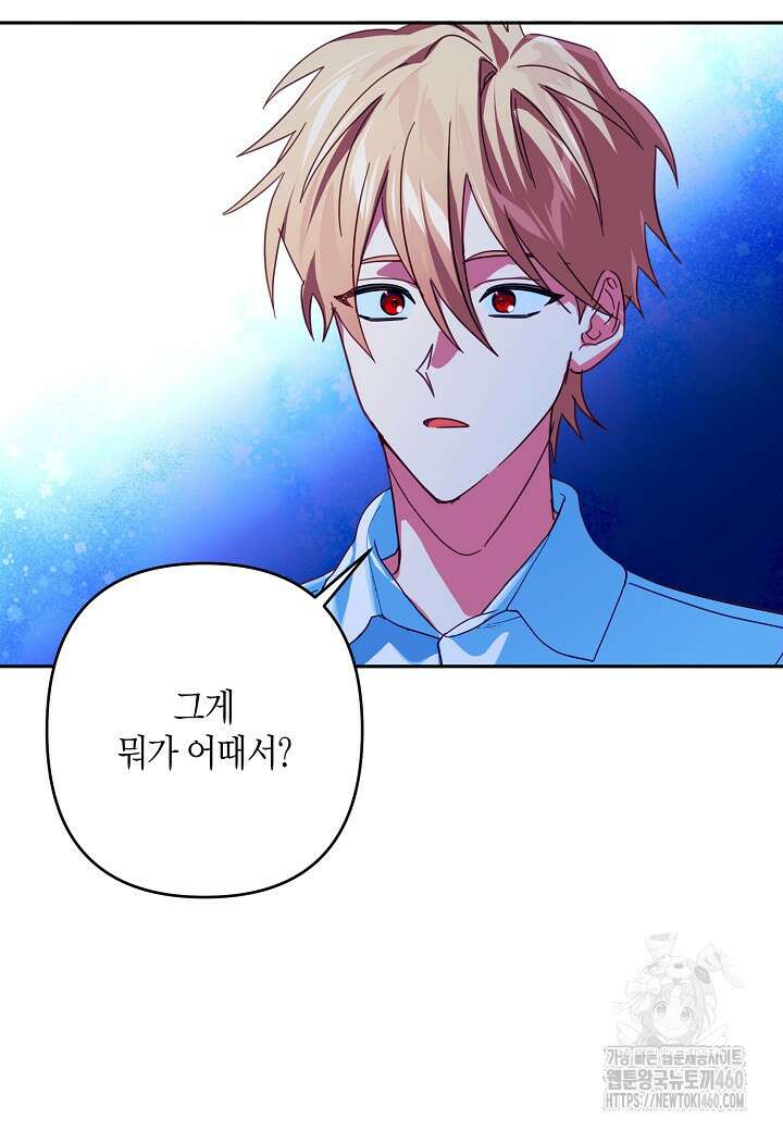 집착 서브 남주를 키웠습니다 102화 8