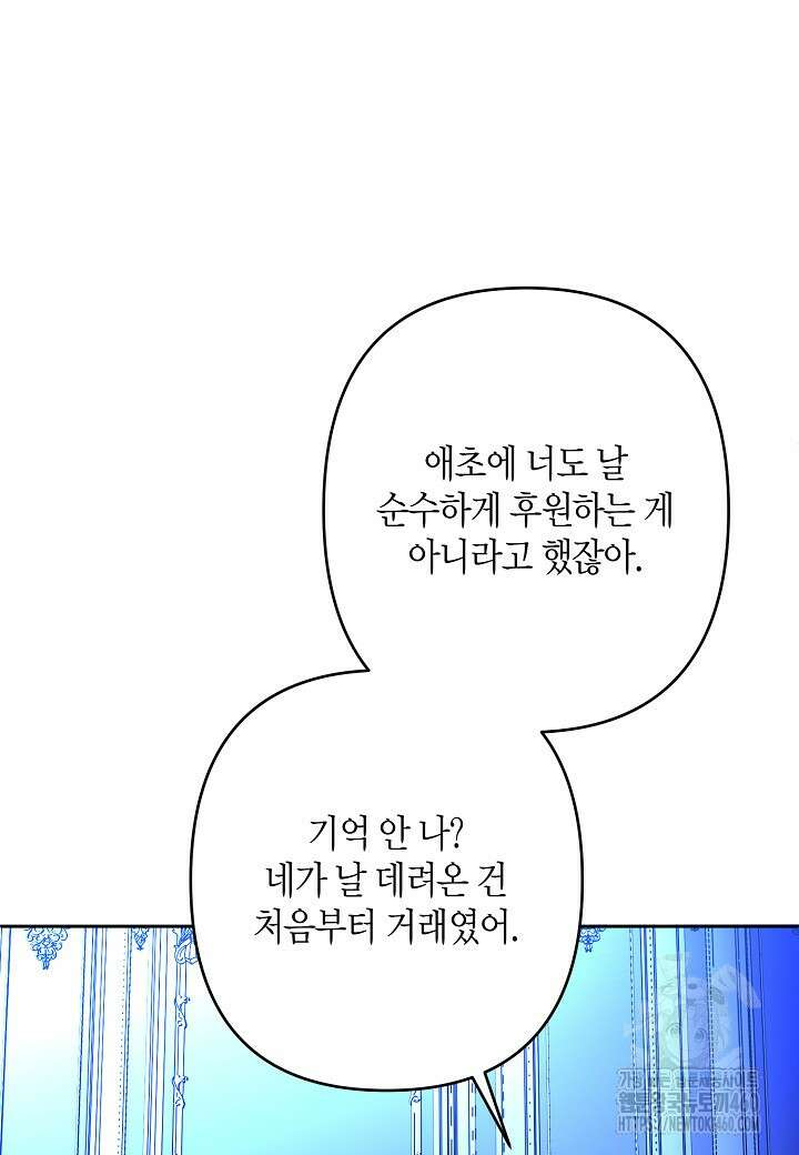 집착 서브 남주를 키웠습니다 102화 10