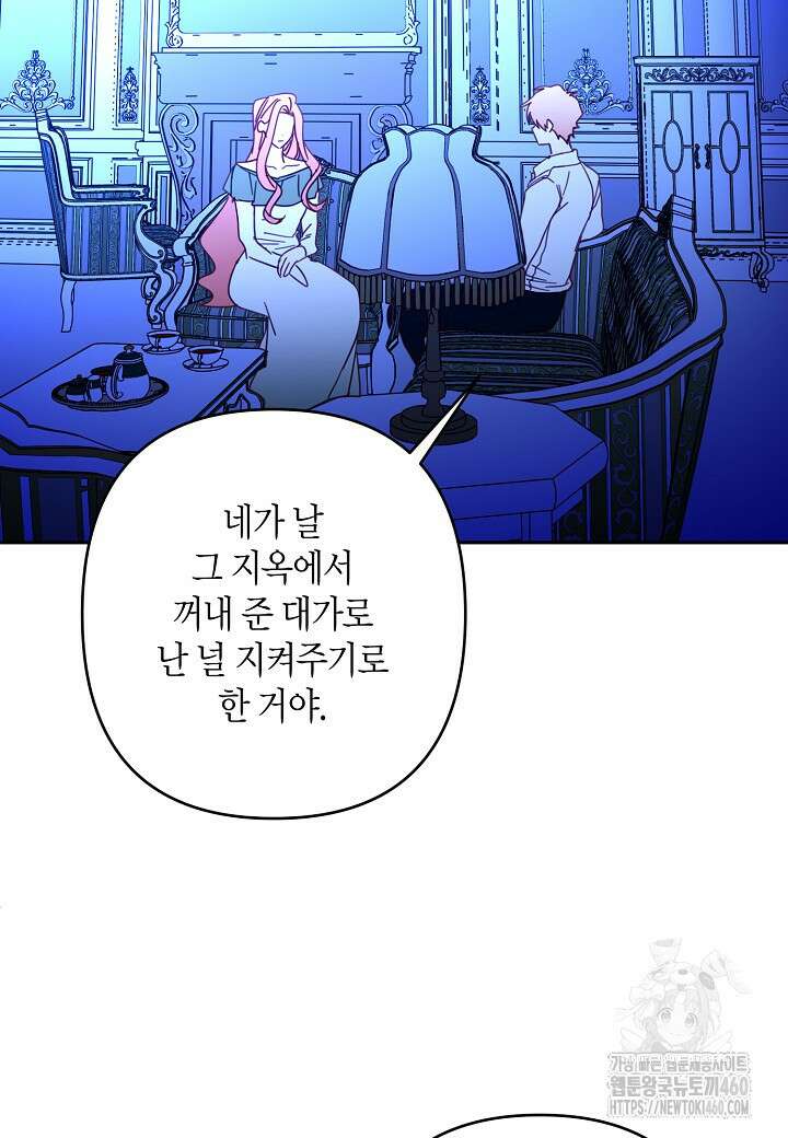 집착 서브 남주를 키웠습니다 102화 11