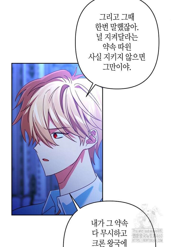 집착 서브 남주를 키웠습니다 102화 12