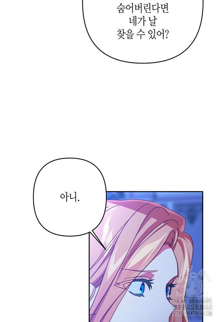 집착 서브 남주를 키웠습니다 102화 13