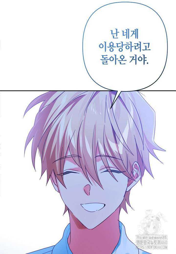 집착 서브 남주를 키웠습니다 102화 15