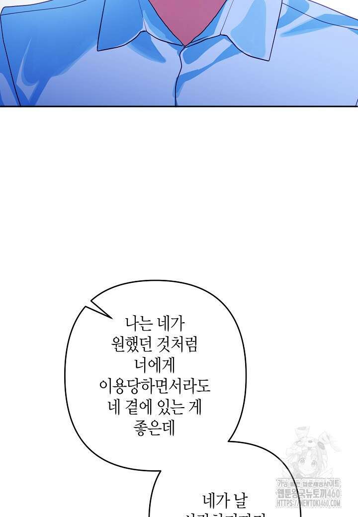 집착 서브 남주를 키웠습니다 102화 16