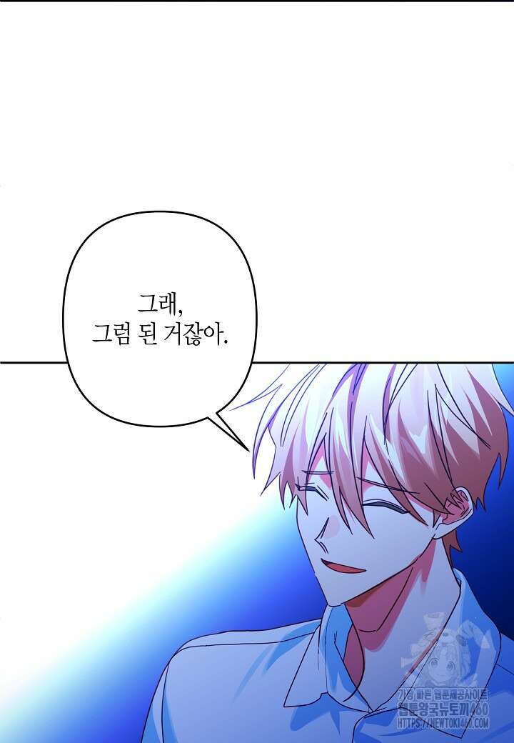 집착 서브 남주를 키웠습니다 102화 20
