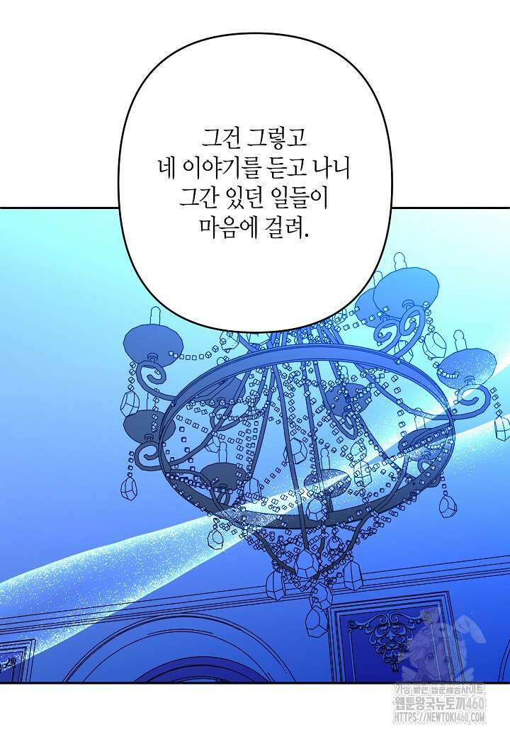 집착 서브 남주를 키웠습니다 102화 22