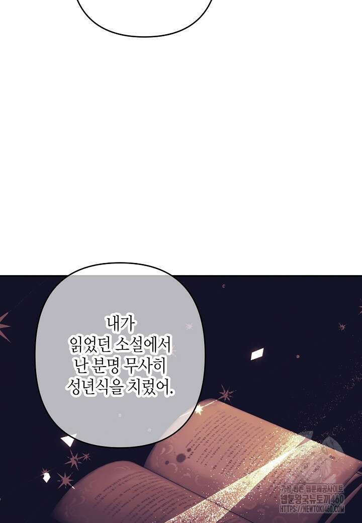 집착 서브 남주를 키웠습니다 102화 24