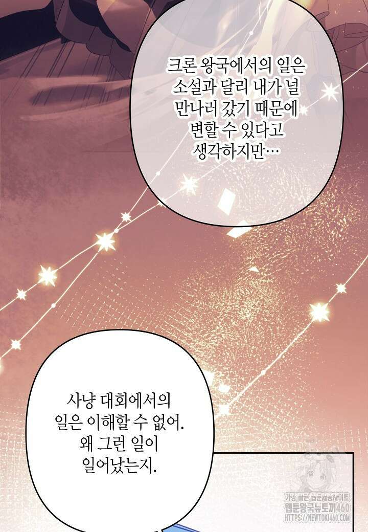 집착 서브 남주를 키웠습니다 102화 26
