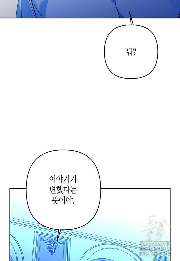 집착 서브 남주를 키웠습니다 102화 30