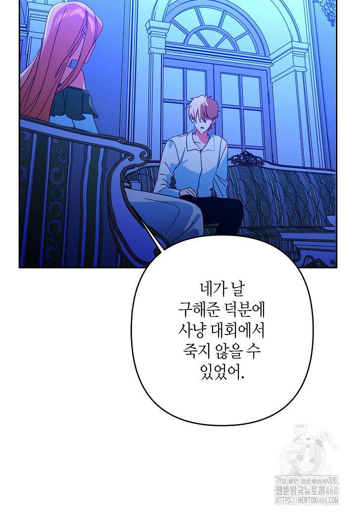 집착 서브 남주를 키웠습니다 102화 31