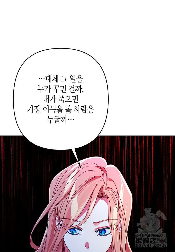 집착 서브 남주를 키웠습니다 102화 32
