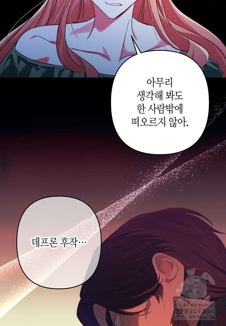 집착 서브 남주를 키웠습니다 102화 33