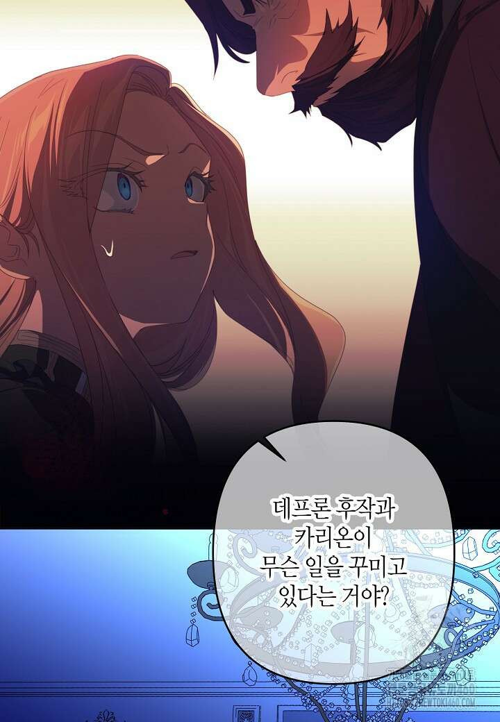 집착 서브 남주를 키웠습니다 102화 34