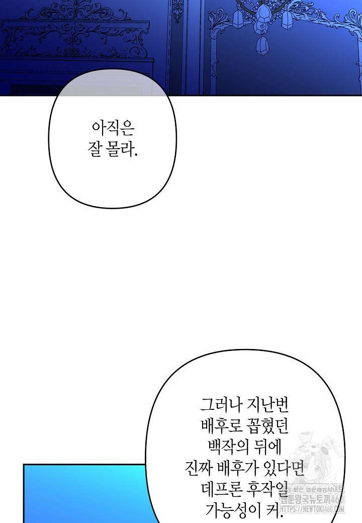 집착 서브 남주를 키웠습니다 102화 35