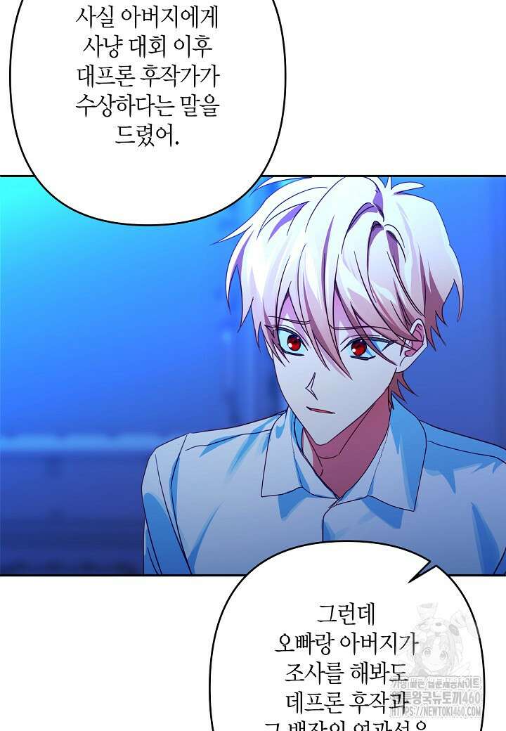 집착 서브 남주를 키웠습니다 102화 37