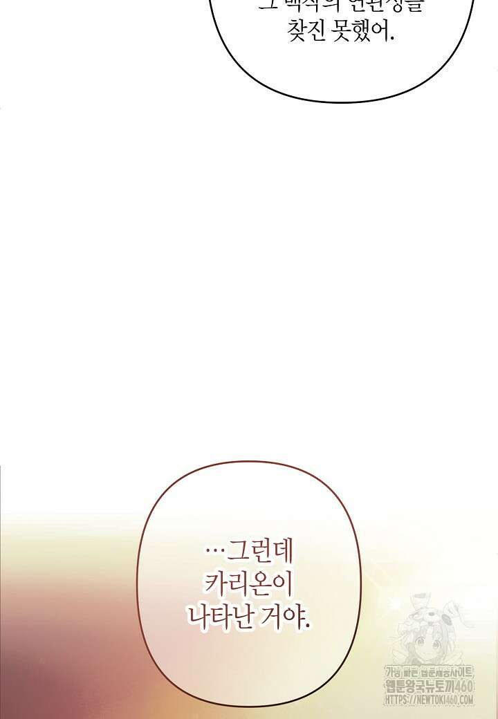 집착 서브 남주를 키웠습니다 102화 38