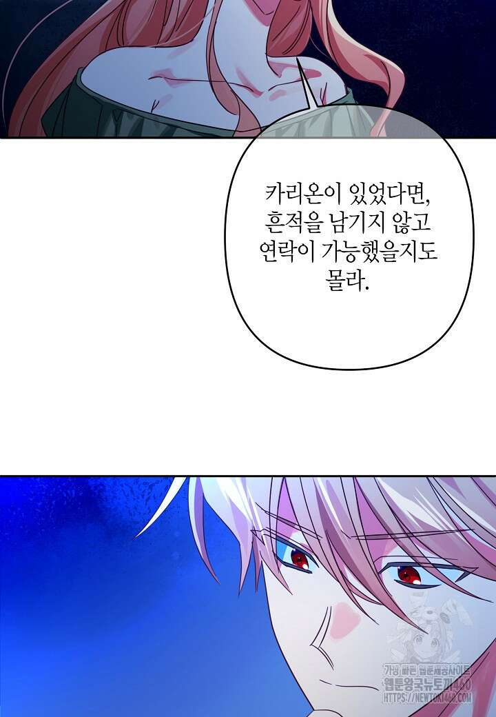 집착 서브 남주를 키웠습니다 102화 41