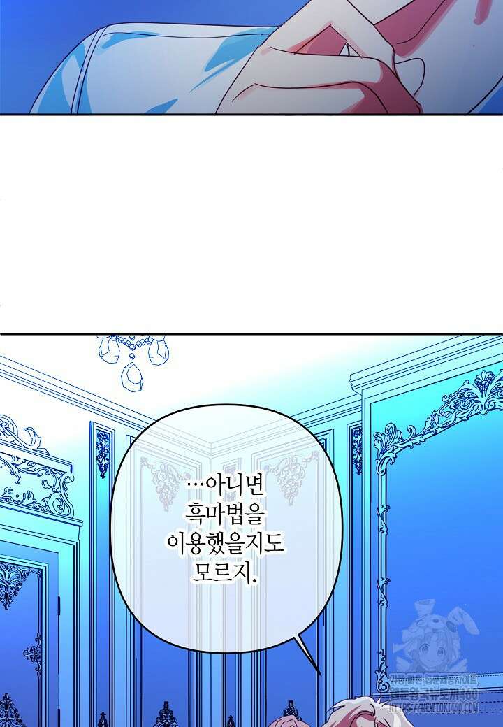 집착 서브 남주를 키웠습니다 102화 42