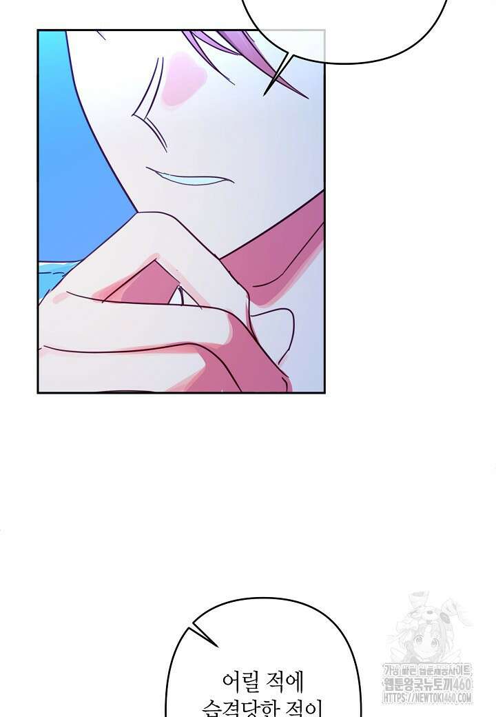 집착 서브 남주를 키웠습니다 102화 44