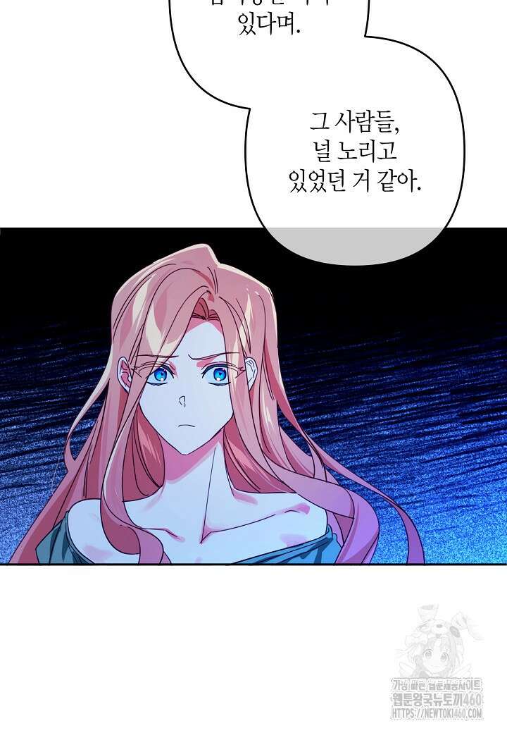집착 서브 남주를 키웠습니다 102화 45