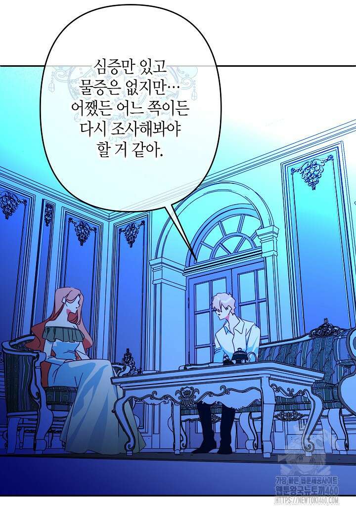 집착 서브 남주를 키웠습니다 102화 46