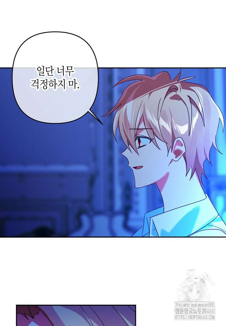 집착 서브 남주를 키웠습니다 102화 47